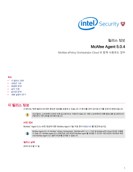 McAfee Agent 5.0.4 (For ePolicy Orchestrator Cloud