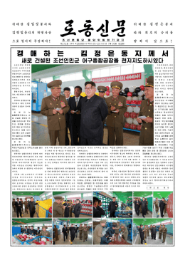 Page 1 위 대 한 김 일 성 동 지 와 김정일 동지 의 혁명 사상 으로 철저
