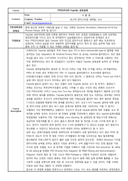 Course FPSO/FLNG Topside 공정설계 Lecturer Name 서 활 원