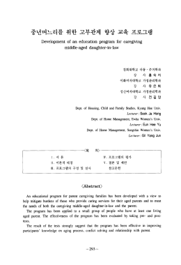 Page 1 Page 2 2 대한가정학회지 ː 저134권 5호 1996 1, 서 론 가족