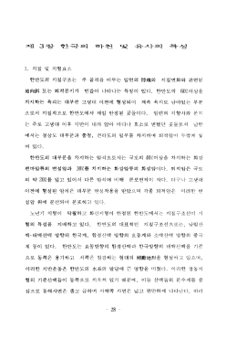 Page 1 지이 3 장 한국의 하마 초크 및 유지)-으의 특