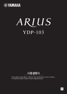 YDP-103 Owner`s Manual [Korean / 2.6MB]