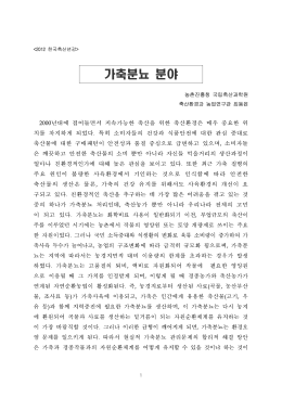 2012 축산년감(농수축산신문)-가축분뇨분야
