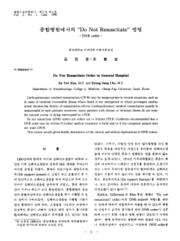 Page 1 다한구급의학회지 : 제 5권 제 1 호 Vol. 5, No. 1, June, 1990