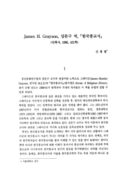 한국종교사 - 서울대학교 종교문제연구소