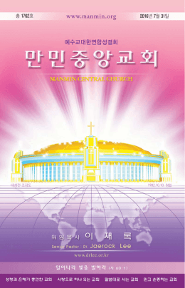 PDF 전체 보기 - 만민중앙교회 주보