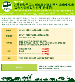 Page 1 를방환은고속버스로이프리칸사파리에가자! 고속사파리 밀림