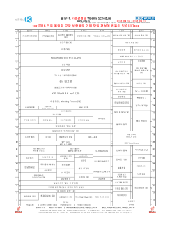 얼TV-K 주간 편성표 Weekly Schedule