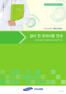 PDF 다운로드 - 강북삼성병원 스마트문진