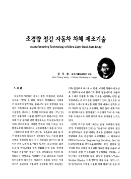 Page 1 초경량 철강 자동차 차체 제조기술 C) C