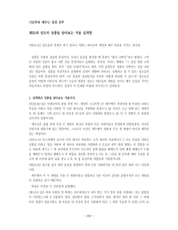 기초부터 배우는 성경 공부.hwp