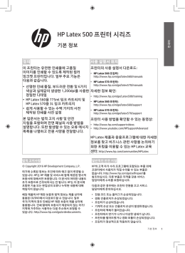 HP Latex 500 프린터 시리즈