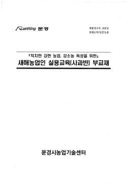 Page 1 Page 2 Page 3 사과 나무 휴면기의 작업 일반대목 나무의