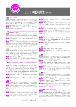 2014영어기출 국민대 오후 A 해설