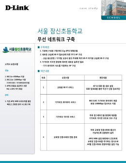 구축사례 보기 - D-Link Korea