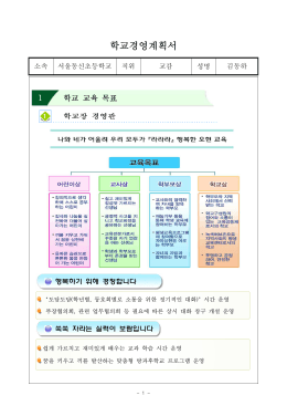 (김동하) 학교경영계획서(이름포함).hwp