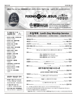 제 40권 33호 - 베델한인교회 Bethel Korean Church