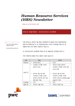 Human Resource Services (HRS) Newsletter