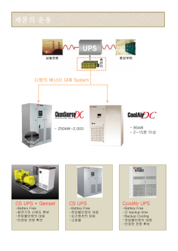 battery-free_ups_system 736.13KB