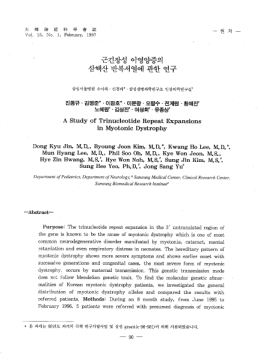 삼핵산 반복서열에 관한 연구