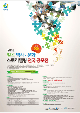 Page 1 -- 2016 --- II 칠곡 역사