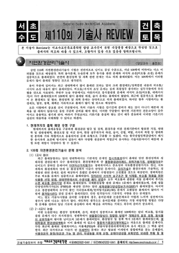 Page 1 10회 자연환경관리기술사 시험은 전반적으로 난이도 중상