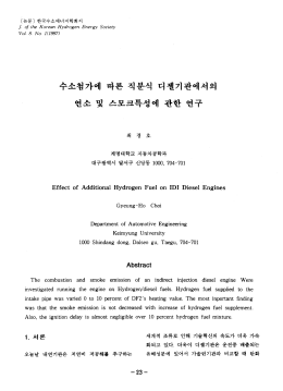 연소 및 스모크특성에 관한 연구 - Transctions of the Korean