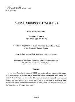 Page 1 Page 2 1_ 서론 흡기관분사식 수소기관온 구조가 간단하며 열