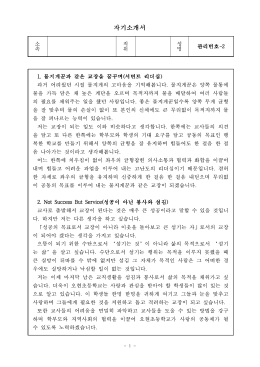 자기소개서 - 성북교육지원청