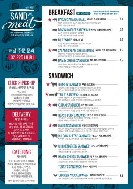 SwM_Menu - SandwiMeat