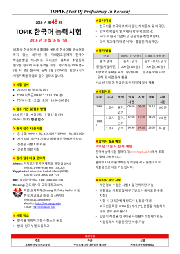 TOPIK 한국어 능력시험