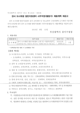 강서 도시재생 열린지원센터 사무국장(활동가)