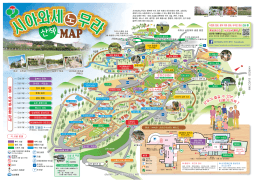 Page 1 시아와세노무라는 풍부한 녹색 자연 속에서 어린이에서 어른