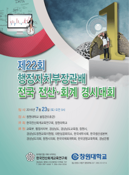 2016년 한국전산회계교육연구회-대회요강.indd