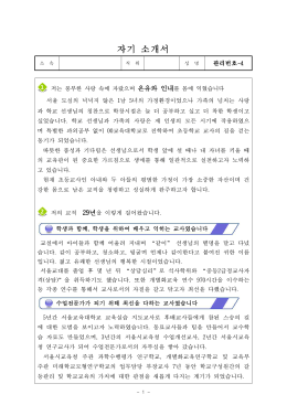 자기 소개서 - 성북교육지원청