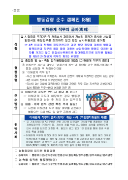 2016.8월 임직원행동강령 준수 캠페인