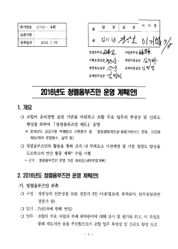 Page 1 경영본부장 사업본부장%, 기획조정실 · 경영지원실장 2 경영