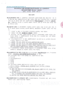 Page 1 하나티마크그랜드종류형부동산투자신탁 1호 하나티마크