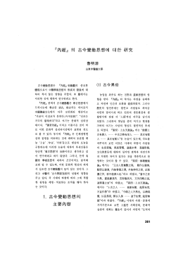 대한한의학원전학회지(02.Vol.15.No.1)통권제20호