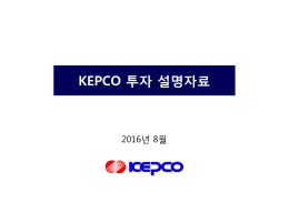 KEPCO 투자 설명자료