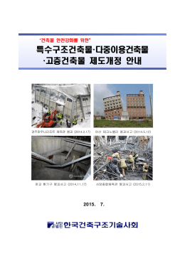 1 - 한국건축구조기술사회