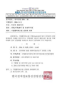 기안(160802) 기업활력제고법 설명회 개최 및 참석 안내 발송.hwp