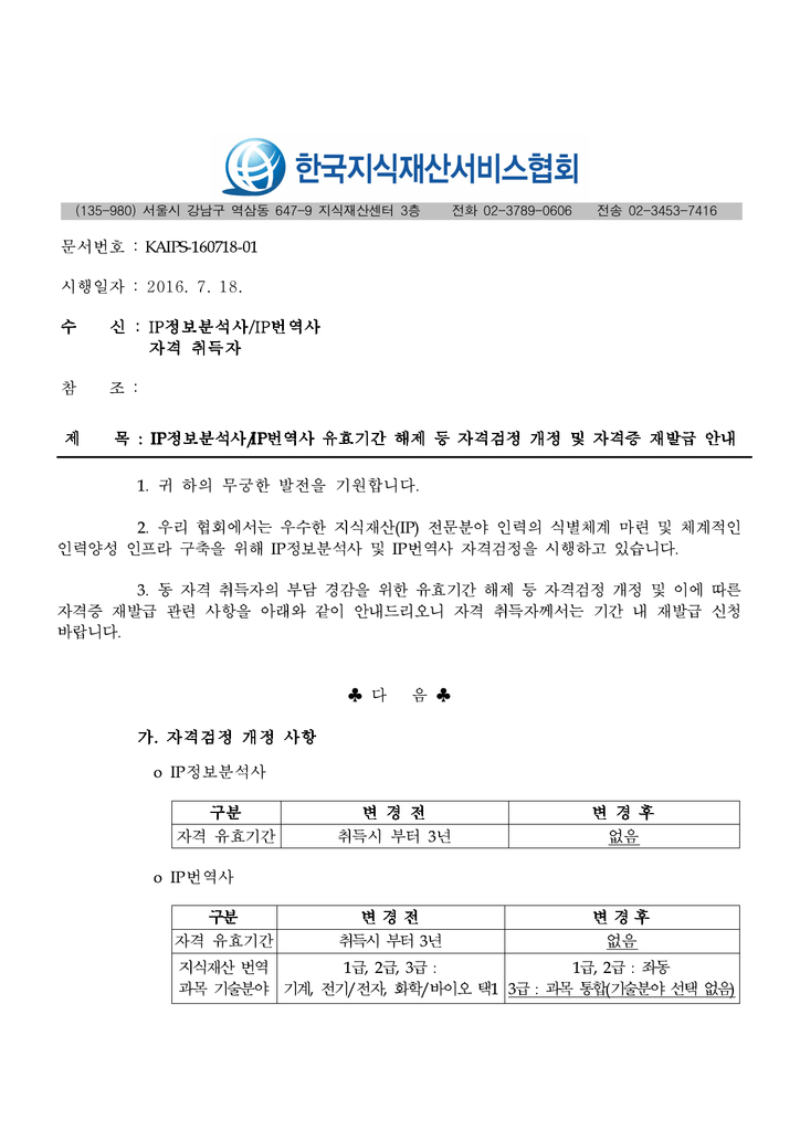 IP정보검색사 - 한국지식재산서비스협회