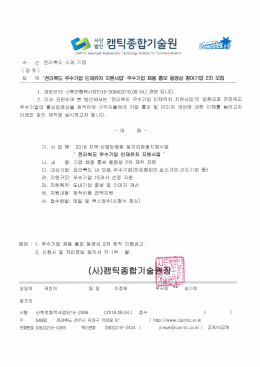 우수기업 채용 홍보 동영상 2차 제작지원 모집 공고