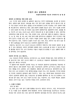 종축개량협회지(동절기 젖소질병관리).hwp