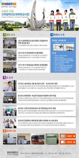 동신대학교 LINC사업단 뉴스레터 7월호