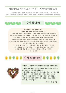 10월 교육활동계획 - 서울대학교 | 어린이보육지원센터