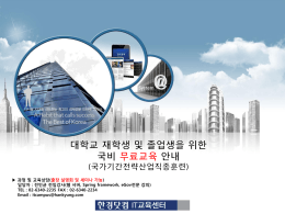 한경닷컴 국비무료교육 안내자료(다운로드)