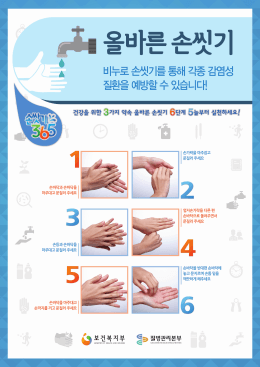 [최종]손씻기 포스터