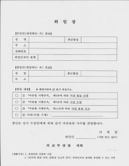 Page 1 위 임 장 수임인(위임받는 자) 정보) 주 손| 전화번호 위임인과